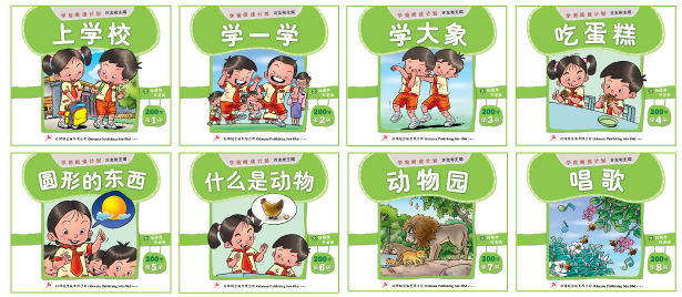 200字读本 (改版)  / 1套8本  2nd 100 words Readers (1 set 8 Books) New series